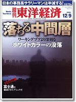 週刊東洋経済 12/16号 (発売日2006年12月04日) 表紙