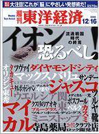 週刊東洋経済 12/23号 (発売日2006年12月11日) 表紙