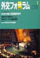 外交フォーラム 222号 表紙
