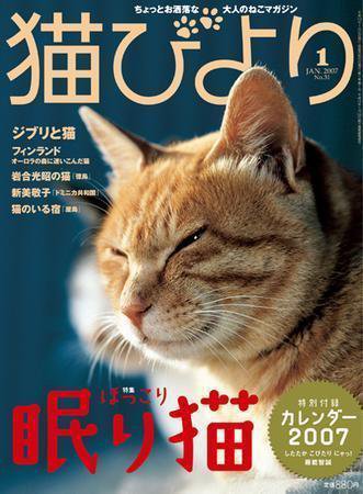 猫びより 31号 (発売日2006年12月12日) 表紙