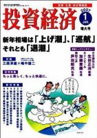 投資経済 投資経済１月号 (発売日2006年12月10日) 表紙