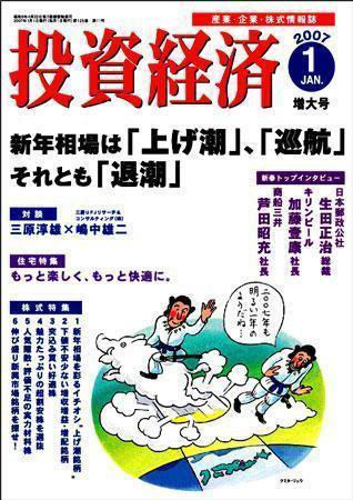 投資経済 投資経済１月号 (発売日2006年12月10日) 表紙