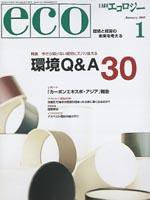 日経ESG 1月号 (発売日2006年12月08日) 表紙