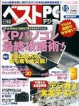 日経ベストPC+デジタル 1･2月号 (発売日2006年12月13日) 表紙