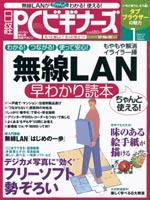 日経PCビギナーズ 1月号 (発売日2006年12月13日) 表紙