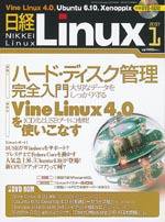 日経Linux(日経リナックス) 1月号 (発売日2006年12月08日) 表紙