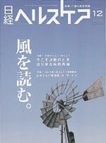 日経ヘルスケア 12月号 (発売日2006年12月08日) 表紙
