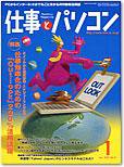 月刊仕事とパソコン 2007年1月号 (発売日2006年12月10日) 表紙