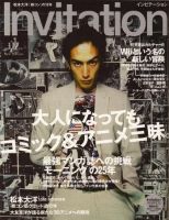 Invitation(インビテーション) 2007年1月号 (発売日2006年12月10日) 表紙