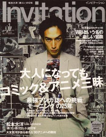 Invitation(インビテーション) 2007年1月号 (発売日2006年12月10日) 表紙