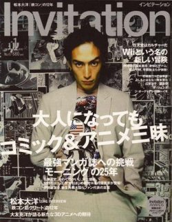 Invitation(インビテーション) 2007年1月号 (発売日2006年12月10日