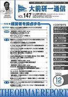大前研一通信 VOL.147 (発売日2006年12月10日) 表紙