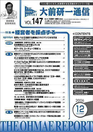 大前研一通信 VOL.147 (発売日2006年12月10日) 表紙