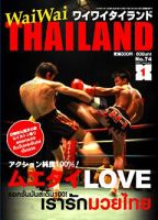 ワイワイタイランド 1月号 表紙