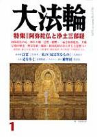 大法輪のバックナンバー (4ページ目 45件表示) | 雑誌/電子書籍/定期購読の予約はFujisan