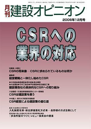 月刊建設オピニオン 2006年12月10日発売号 表紙