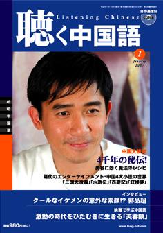 聴く中国語 07年01月号 (発売日2006年12月09日) | 雑誌/定期購読
