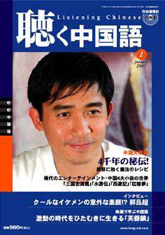 聴く中国語 07年01月号 (発売日2006年12月09日) 表紙