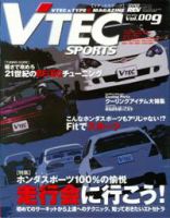 VTEC SPORTS(Vテックスポーツ） VOL.09 (発売日2003年04月10日) 表紙