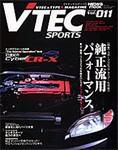 VTEC SPORTS(Vテックスポーツ） VOL.11 (発売日2003年10月10日) 表紙