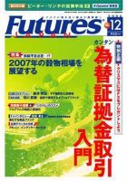 FFC World 2006年12月号 (発売日2006年12月10日) 表紙