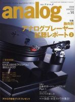 アナログ（analog) vol.14 表紙