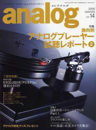 アナログ（analog) vol.14 (発売日2006年12月15日) 表紙
