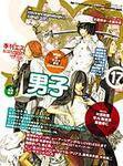 季刊エス 17号 (発売日2006年12月15日) 表紙