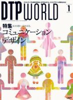 DTPWORLD 103 表紙