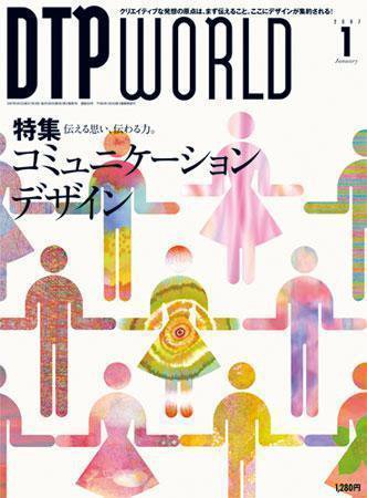 DTPWORLD 103 (発売日2006年12月13日) 表紙
