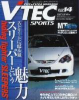 VTEC SPORTS(Vテックスポーツ） VOL.14 (発売日2004年07月10日) 表紙