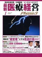 最新医療経営PHASE3（フェイズ・スリー）  1月号 (発売日2006年12月10日) 表紙