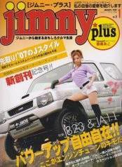 ジムニープラス（jimny plus) 1月号No.13 (発売日2006年12月15日) 表紙