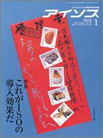 月刊アイソス 1月号 (発売日2006年12月10日) 表紙