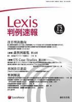 Lexis判例速報 14号 (発売日2006年12月10日) 表紙