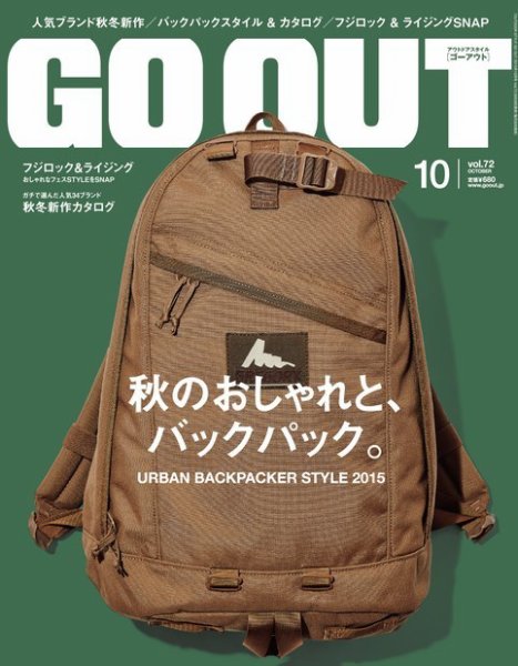 GO OUT（ゴーアウト） VOL.72 (発売日2015年08月29日) 表紙