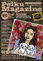 Peiku Magazine（ペイクマガジン） 73号 (発売日2015年09月01日) 表紙