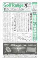 月刊ゴルフレインジ（Golf Range） 第516号 表紙