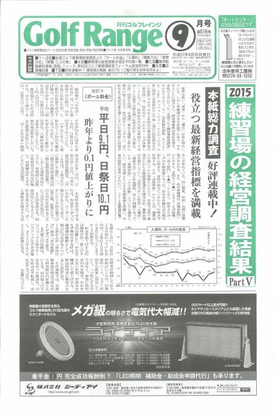 月刊ゴルフレインジ（Golf Range） 第516号 (発売日2015年08月25日) 表紙