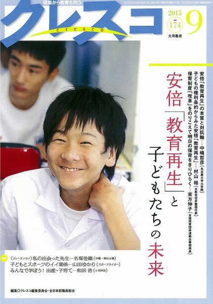 月刊クレスコ 2015年9月号 (発売日2015年08月25日) 表紙