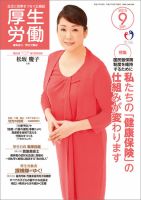 厚生労働 2015年9月号 (発売日2015年09月01日) 表紙