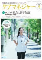 ケアマネジャー 2015年9月号 表紙
