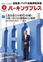 自転車・バイク・自動車駐車場　パーキングプレス vol.645 表紙