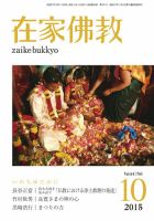 在家佛教 2015年09月02日発売号 表紙