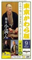 東京かわら版 503号 (発売日2015年08月28日) 表紙