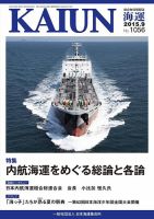 KAIUN（海運） 1056 表紙