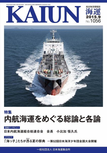 KAIUN（海運） 1056 (発売日2015年09月01日) 表紙