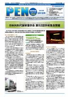 月刊栄養ニューズPEN 9月1日号 表紙