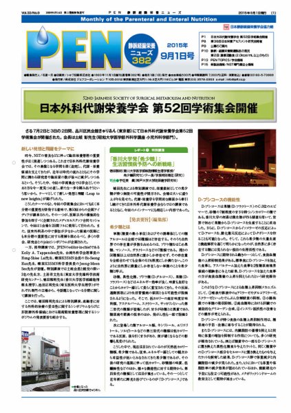 月刊栄養ニューズPEN 9月1日号 (発売日2015年09月01日) 表紙