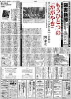 図書新聞 3221号 (発売日2015年08月29日) 表紙
